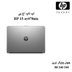 لپ تاپ HP 15-ay078nia
