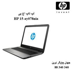 لپ تاپ HP 15-ay078nia