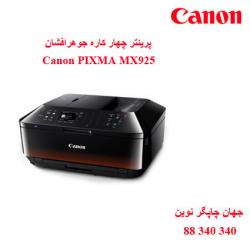 چاپگر چندکاره CANON MX925