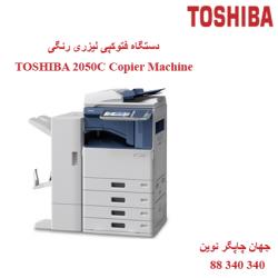 فتوکپی TOSHIBA E-STUDIO 2050C