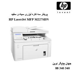 چندکاره HP MFP M227SDN