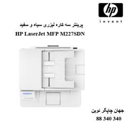 چندکاره HP MFP M227SDN