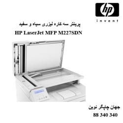 چندکاره HP MFP M227SDN