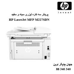 چندکاره HP MFP M227SDN