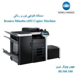 فتوکپی KONICA MINOLTA C652