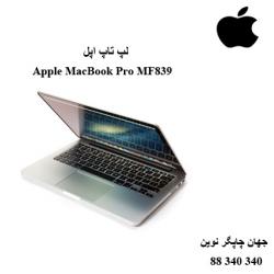 لپ تاپ Apple MacBook Pro with Retina Display MF839
