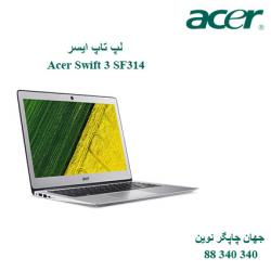 لپ تاپ Acer Swift 3 SF314