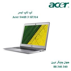 لپ تاپ Acer Swift 3 SF314