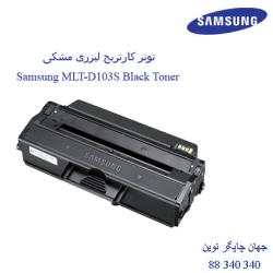 تونر SAMSUNG MLT-D103S