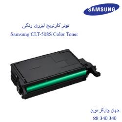 تونر SAMSUNG CLT-508S