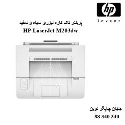 پرینتر HP M203dw
