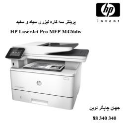چندکاره HP M426DW