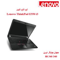 لپ تاپ Lenovo ThinkPad E550 i3