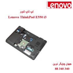 لپ تاپ Lenovo ThinkPad E550 i3