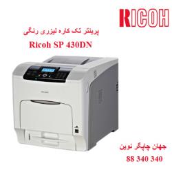 پرینتر RICOH SP C430DN