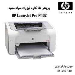 پرینتر HP 1102