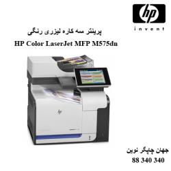 چندکاره HP M575DN