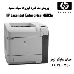 پرینتر HP M603N