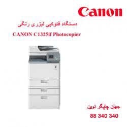 فتوکپی CANON C1325if