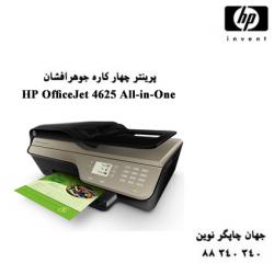 چاپگر چندکاره HP 4625