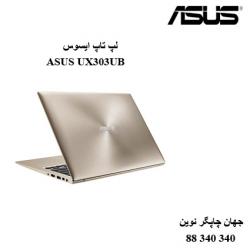 لپ تاپ ASUS UX303UB