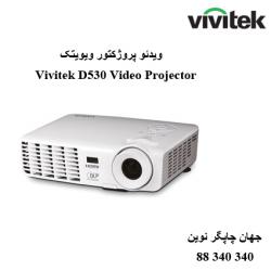 دیتا ویدیو پروژکتور VIVITEK D530