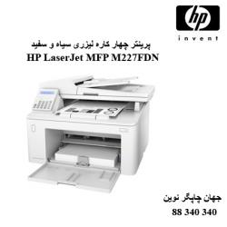 چندکاره HP MFP M227FDN
