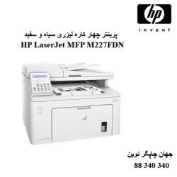 چندکاره HP MFP M227FDN