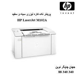 پرینتر HP M102A