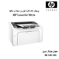 پرینتر HP M12a