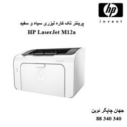 پرینتر HP M12a