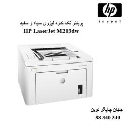پرینتر HP M203dw