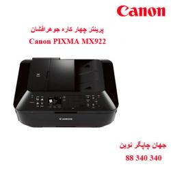 چاپگر چندکاره CANON MX922