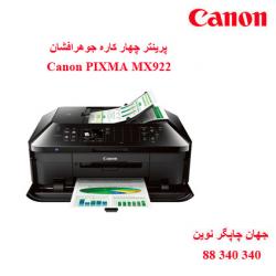 چاپگر چندکاره CANON MX922