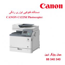 فتوکپی CANON C1225if