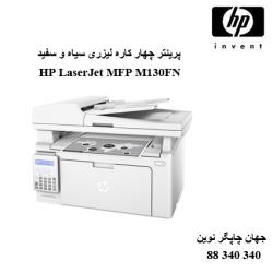 چندکاره HP M130FN