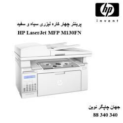 چندکاره HP M130FN