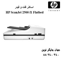اسکنر HP 2500 F1