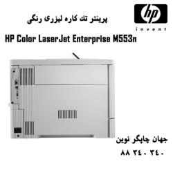 پرینتر HP M553N