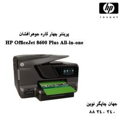 چاپگر چندکاره HP 8600 Plus