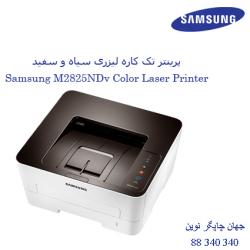 پرینتر SAMSUNG 2825ND