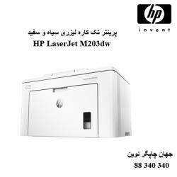 پرینتر HP M203dw