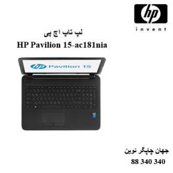 لپ تاپ HP Pavilion 15-ac181nia