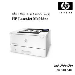 پرینتر HP M402dne