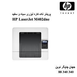 پرینتر HP M402dne
