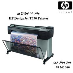 پلاتر HP T730