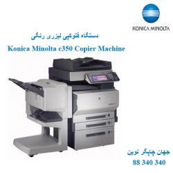فتوکپی KONICA MINOLTA C350