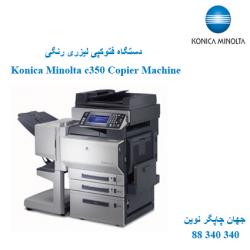فتوکپی KONICA MINOLTA C350