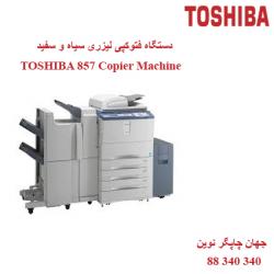 فتوکپی TOSHIBA E-STUDIO 857