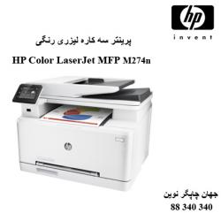 چندکاره HP M274N